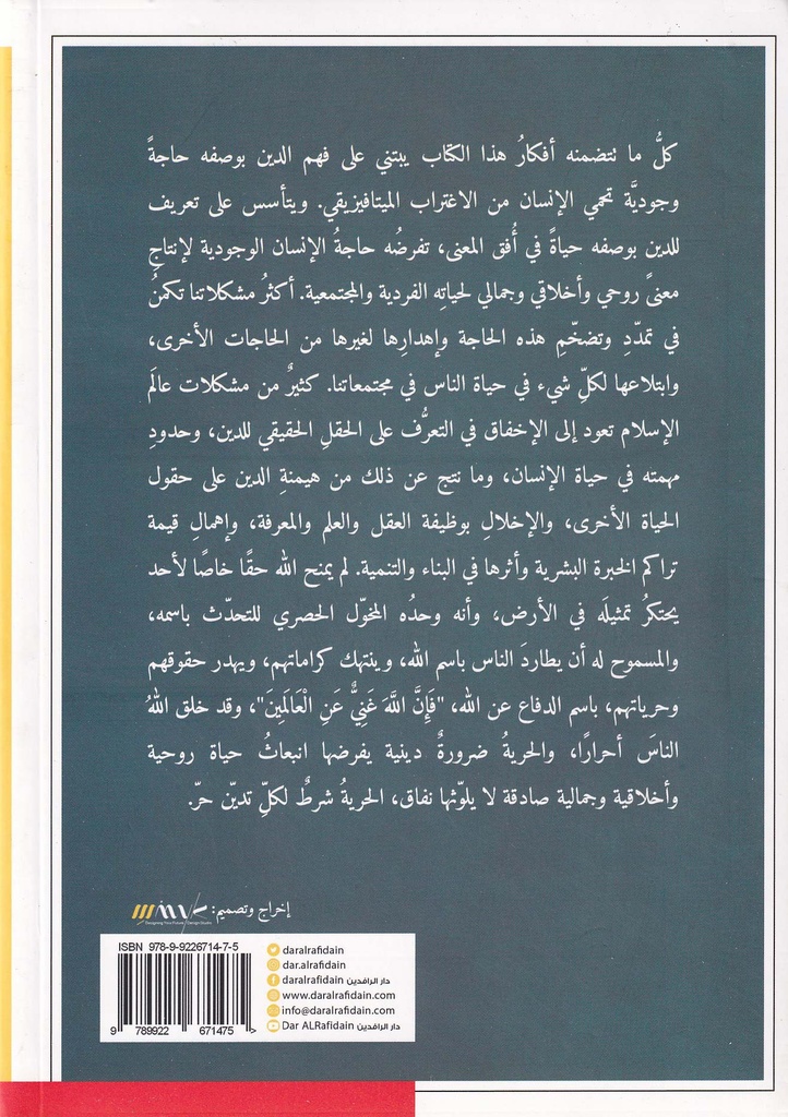 الدين والاغتراب الميتافيزيقي-خلف