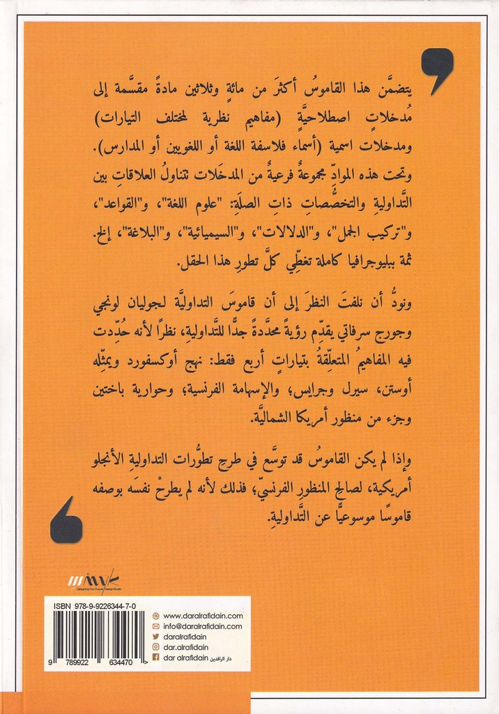 قاموس التداولية-خلف