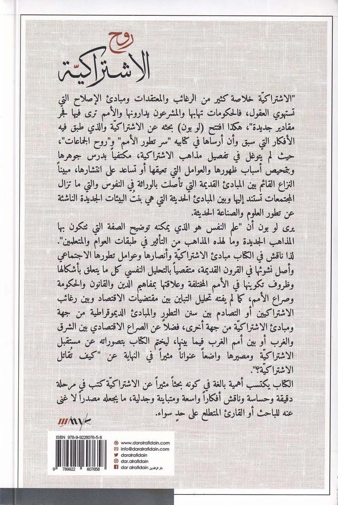 روح الاشتراكية-خلف