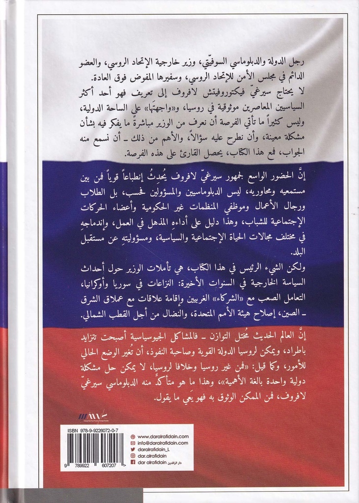 نحن شعب مهذب - تأملات في السياسة الخارجية الروسية-خلف