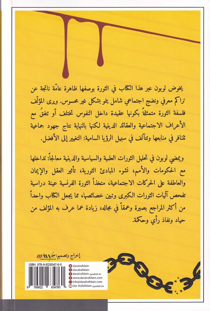 روح الثورات والثورة الفرنسية-خلف