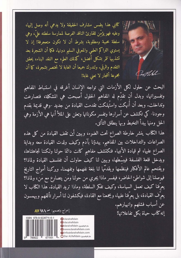 القائد بين السياسة والسلطة والنفوذ-خلف