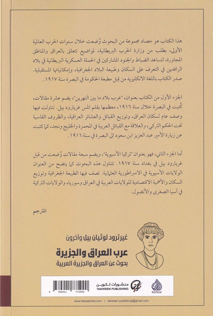 عرب العراق والجزيرة-خلف