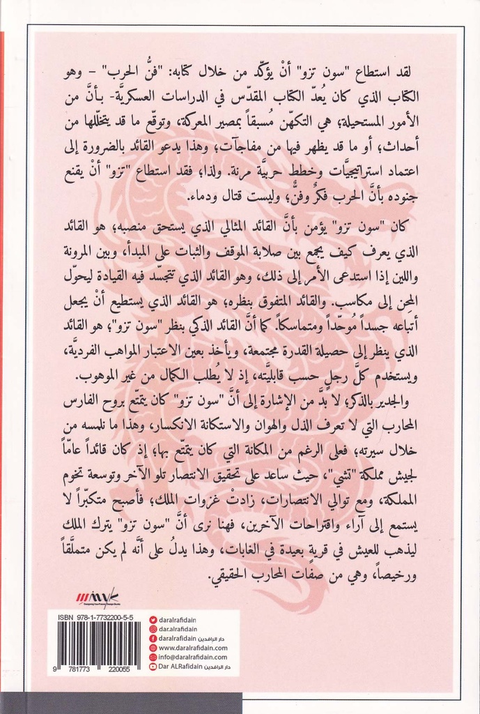 فن الحرب-خلف