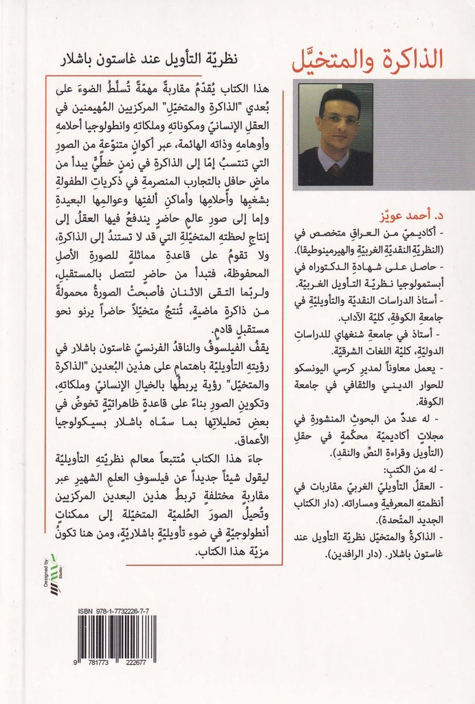 الذاكرة والمتخيل-خلف