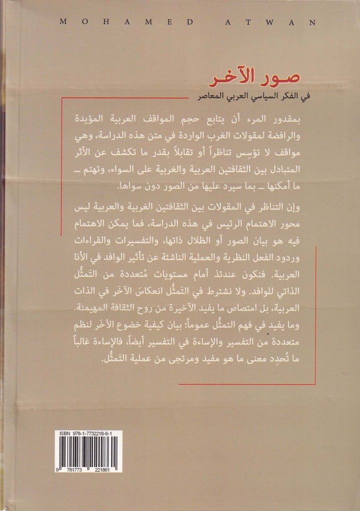 صور الاخر في الفكر السياسي العربي المعاصر -خلف