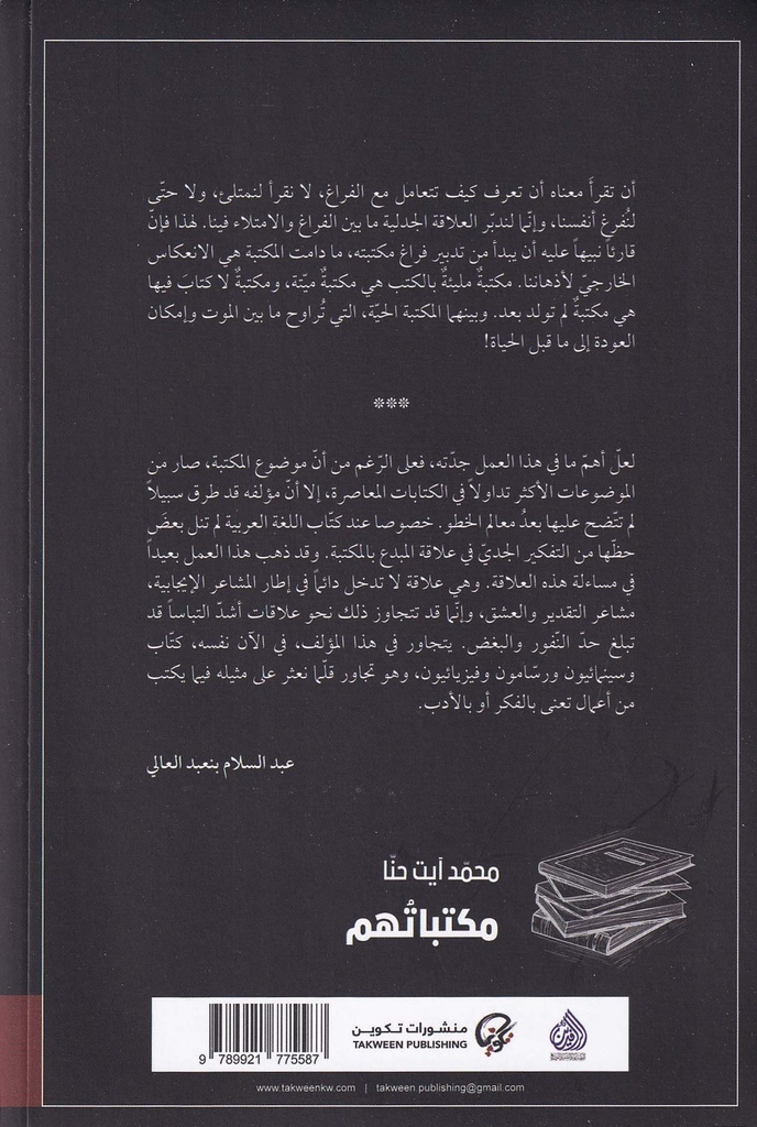 مكتباتهم-خلف