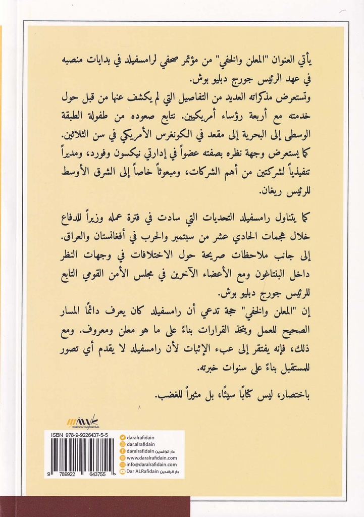 المعلن والخفي 1/2-خلف