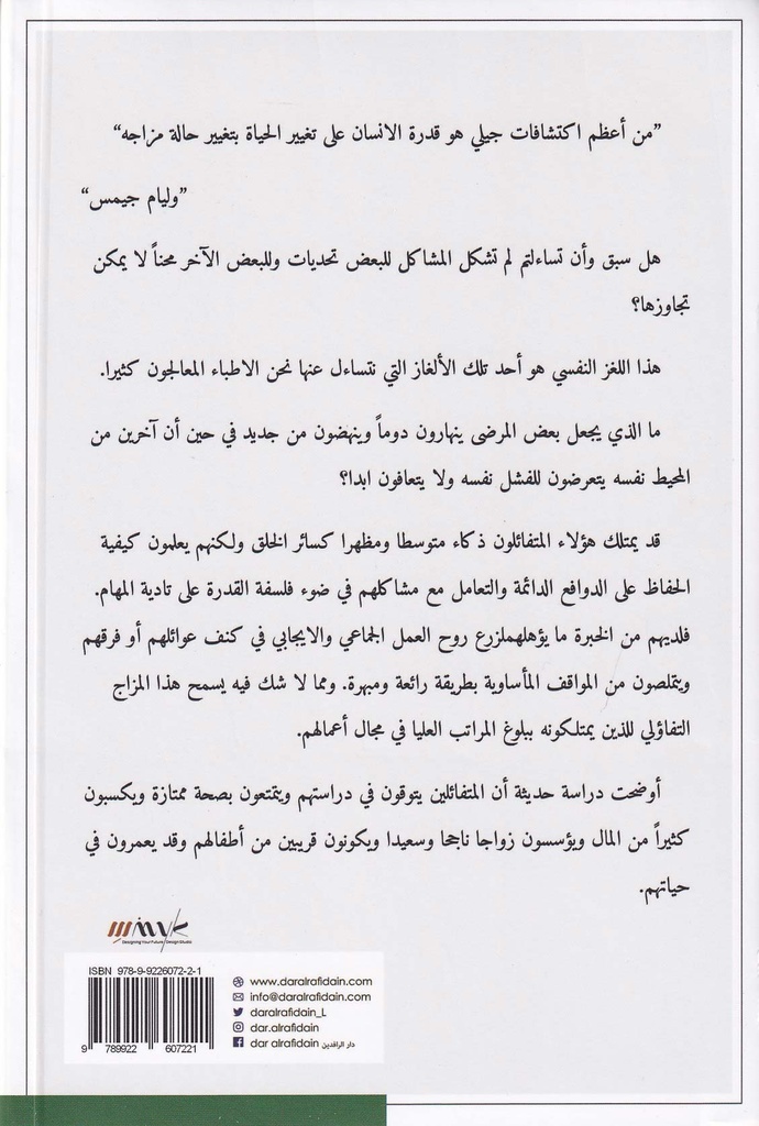 سلطة التفاؤل-خلف