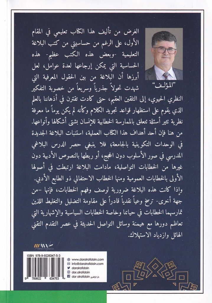 محاضرات في البلاغة الجديدة-خلف