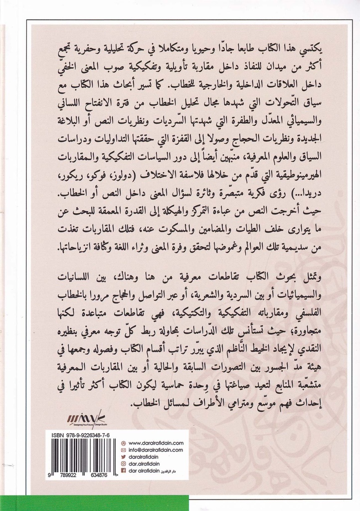 حفريات الخطاب-خلف