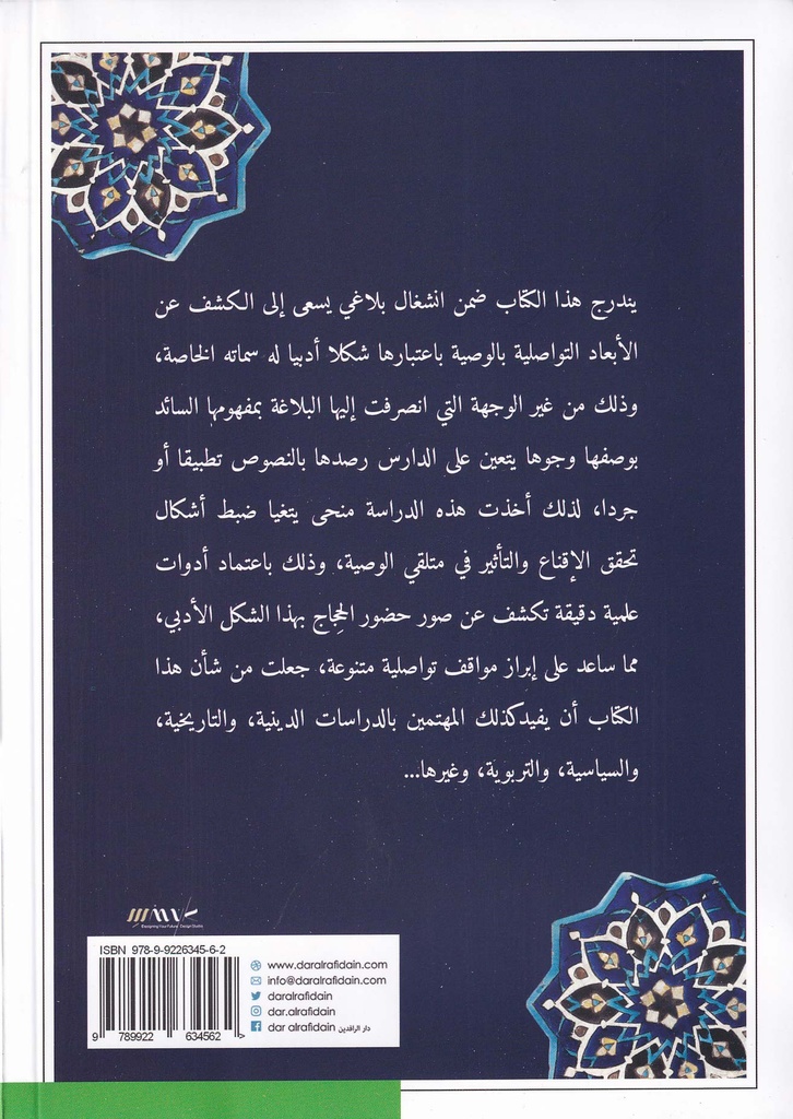 بلاغة الوصية-خلف