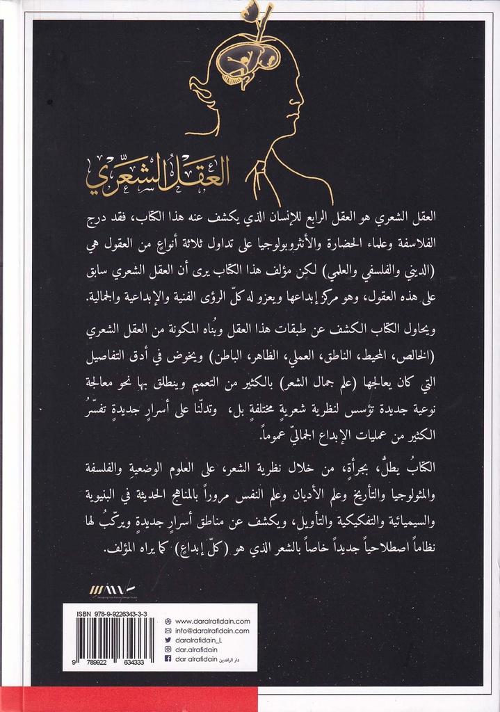 العقل الشعري-خلف