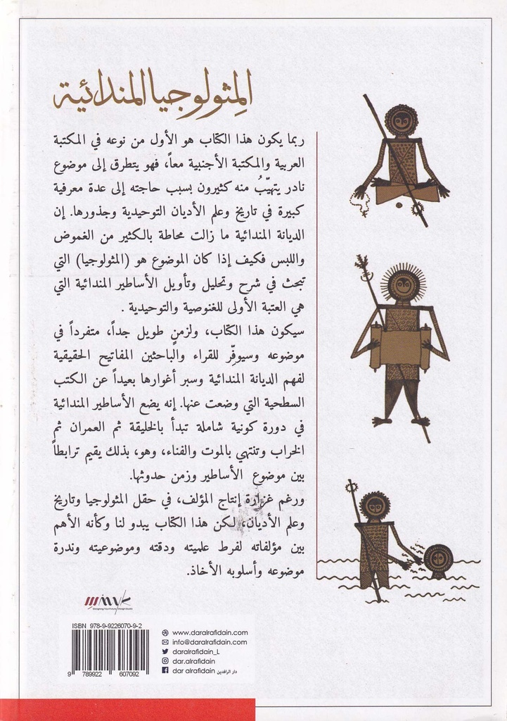 المثولوجيا المندائية-خلف