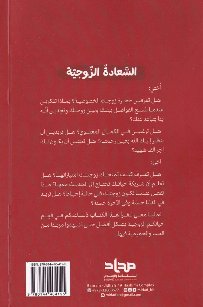 السعادة الزوجية-خلف