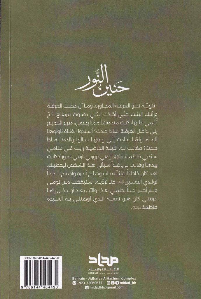 حنين النور-خلف