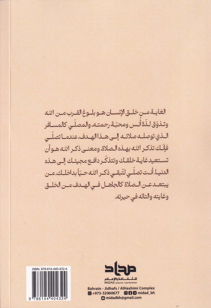 لحن القلب الآثار الفردية والاجتماعية للصلاة-خلف
