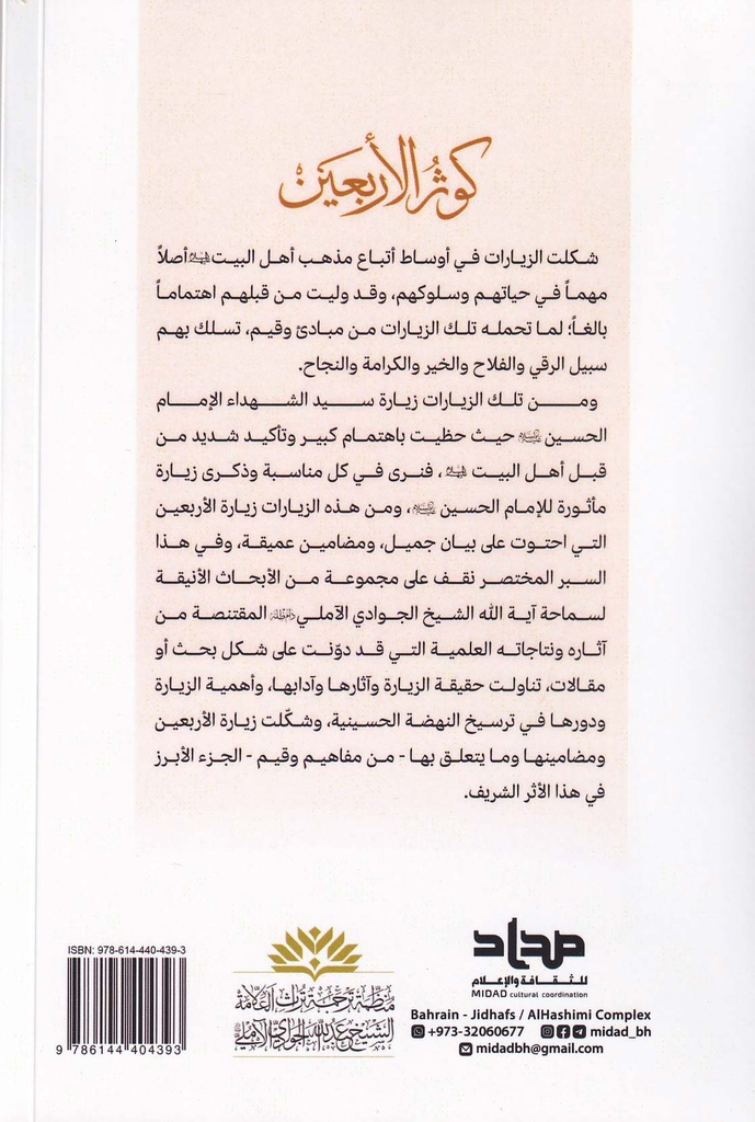 كوثر الأربعين-خلف