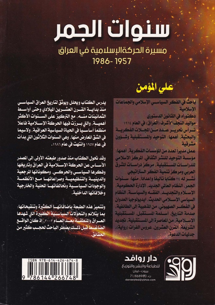 سنوات الجمر-خلف