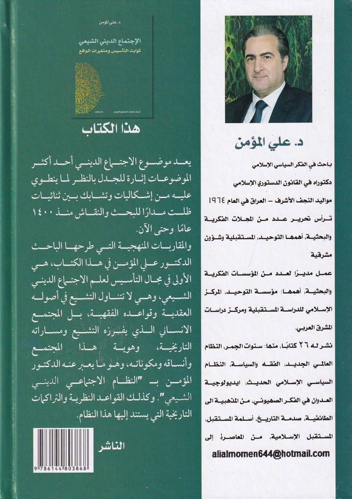 الإجتماع الديني الشيعي-خلف