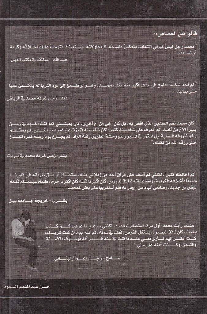 العصامي-خلف