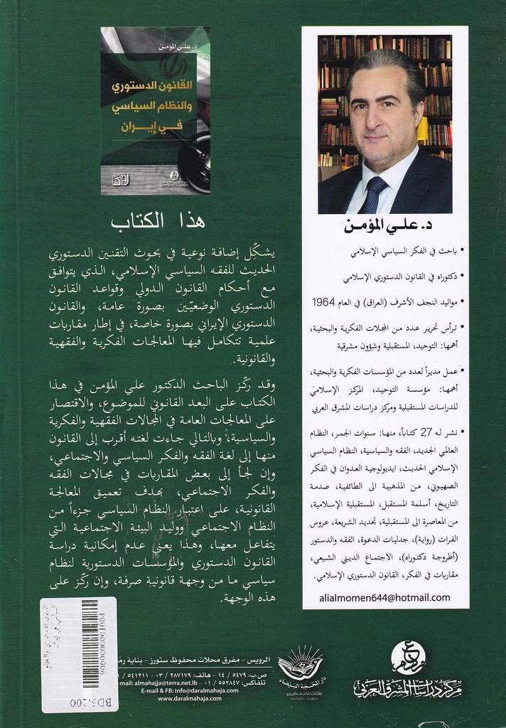 القانون الدستوري والنظام السياسي في إيران-خلف