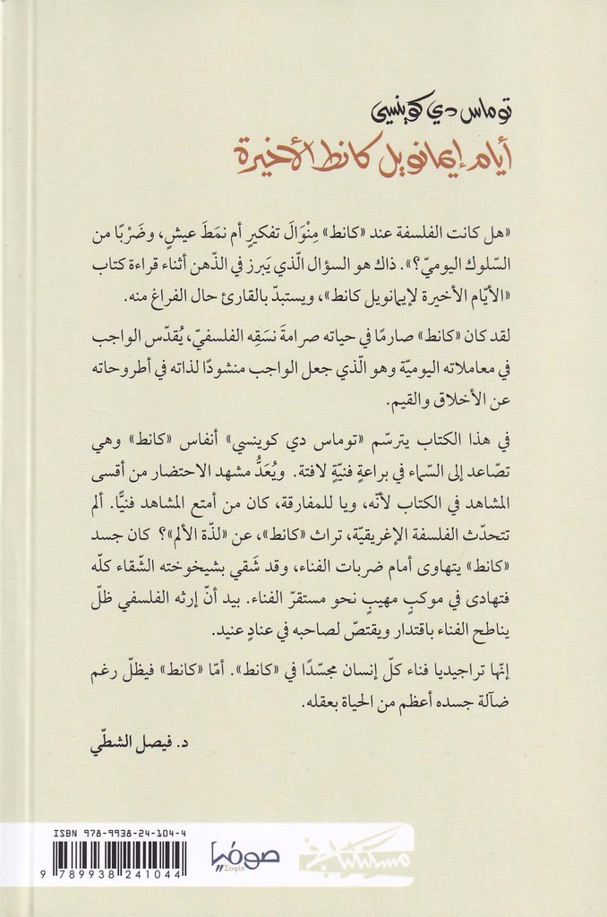 أيام إيمانويل كانط الأخيرة-خلف