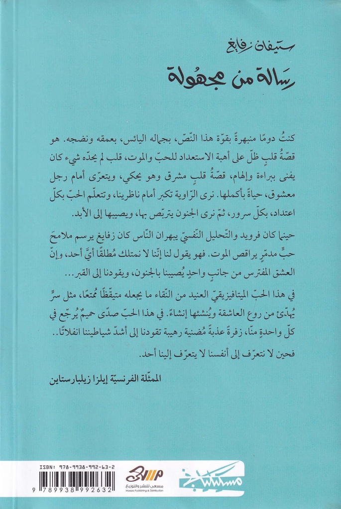 رسالة من مجهول-خلف