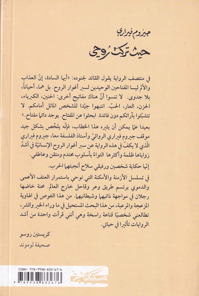 حيث تركت روحي-خلف