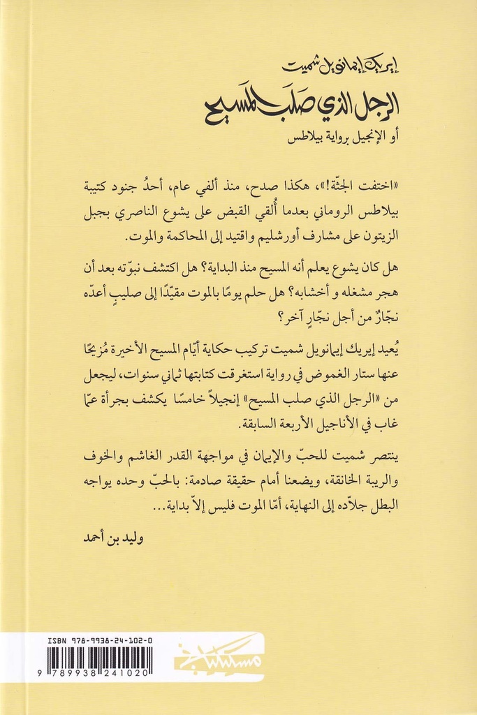 الرجل الذي صلب المسيح-خلف