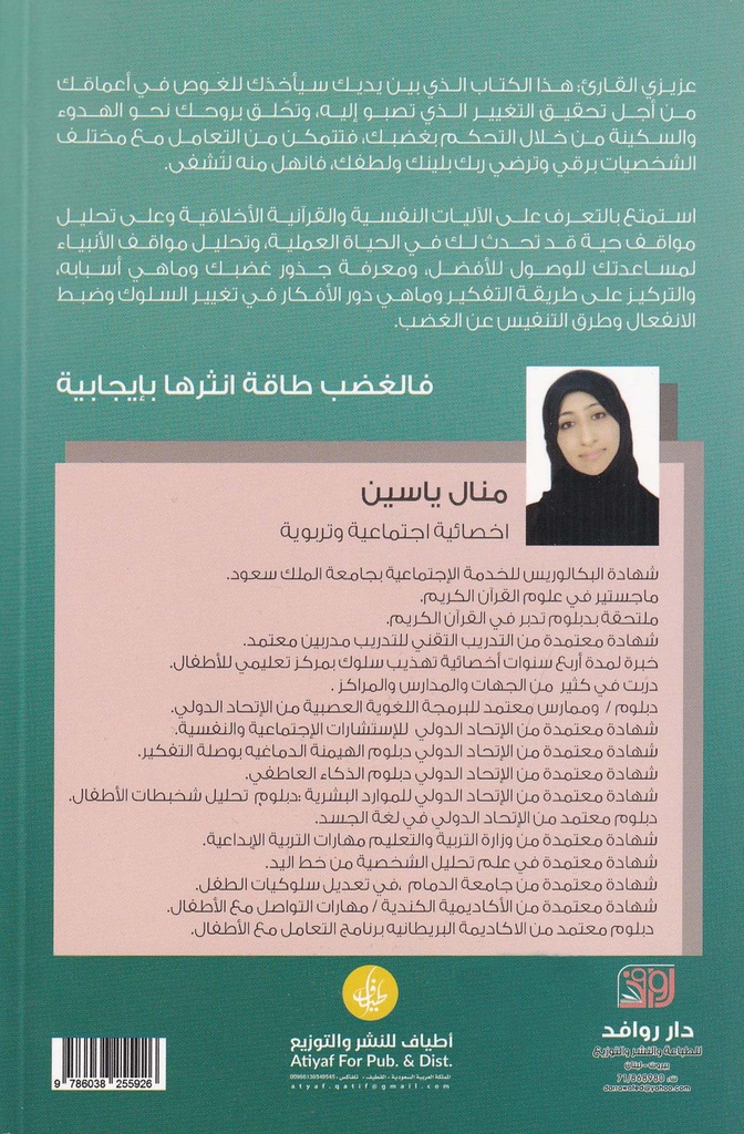 الغضب نعمة-خلف