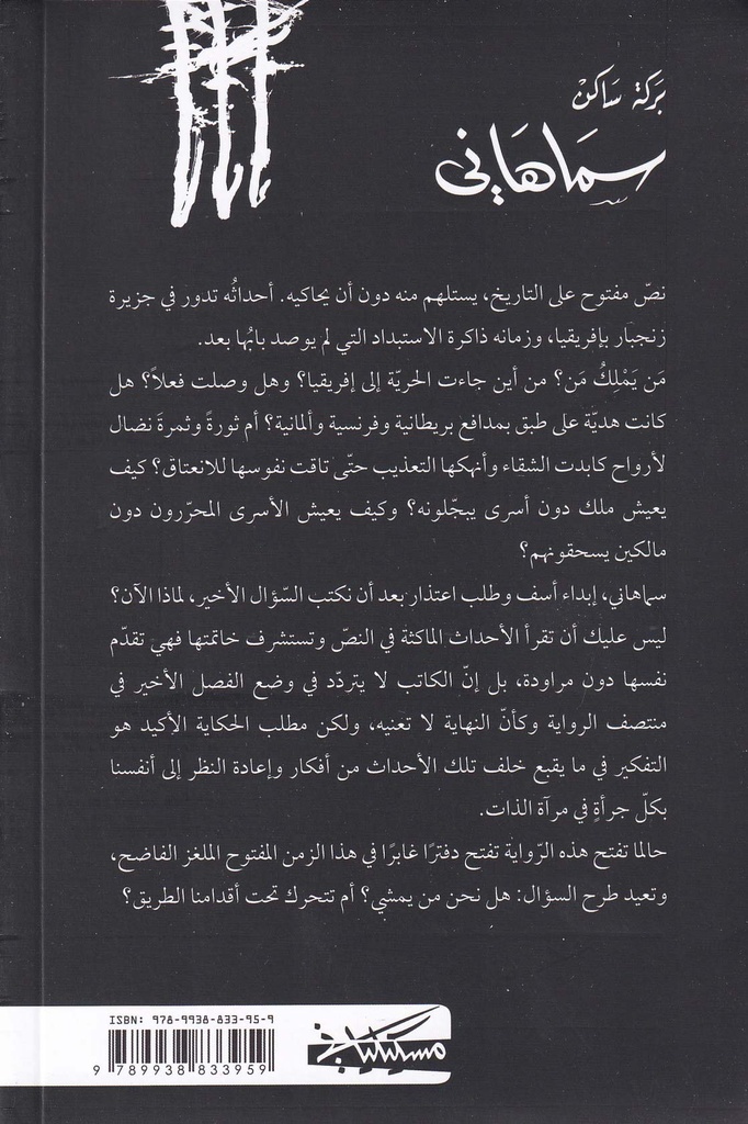 سماهاني-خلف