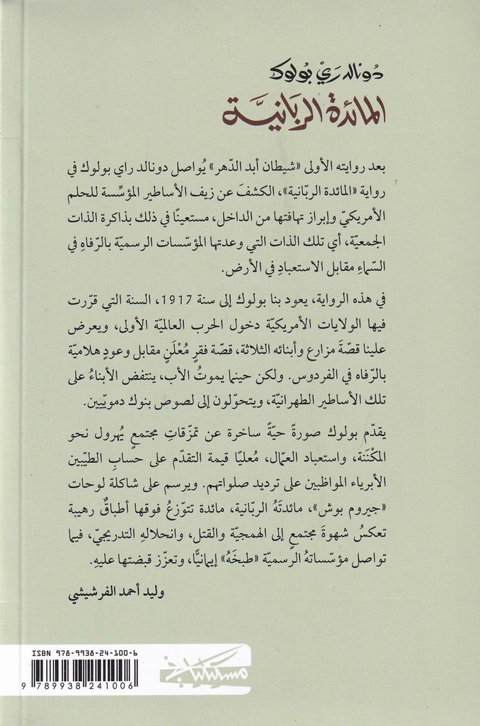 المائدة الربانية-خلف