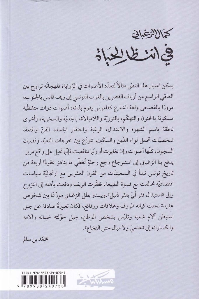 في انتظار الحياة-خلف