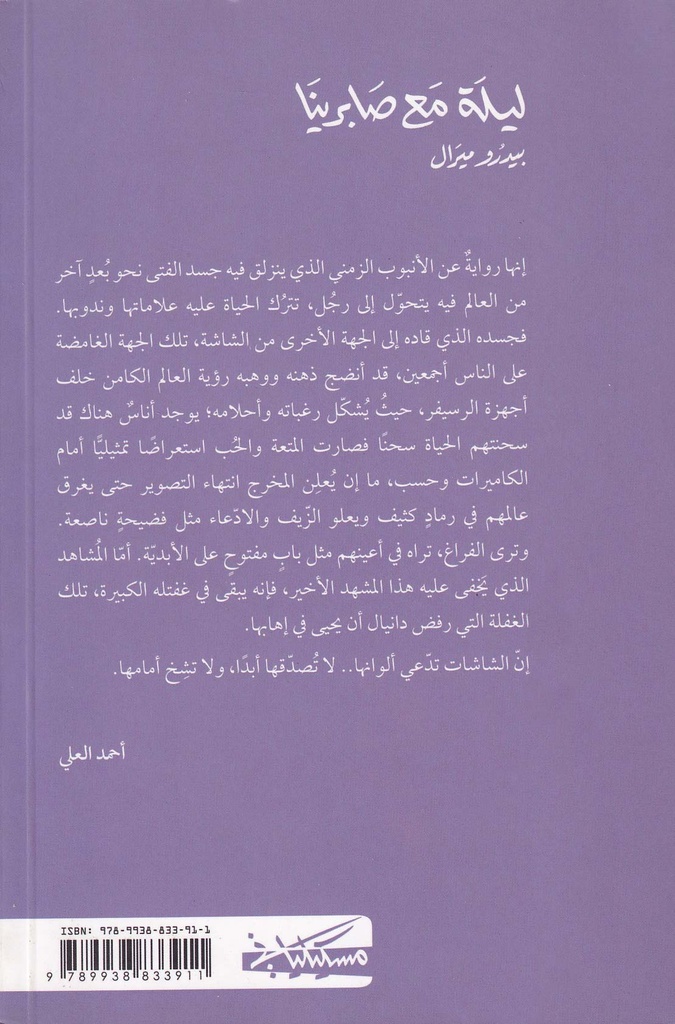 ليلة مع صابرينا-خلف