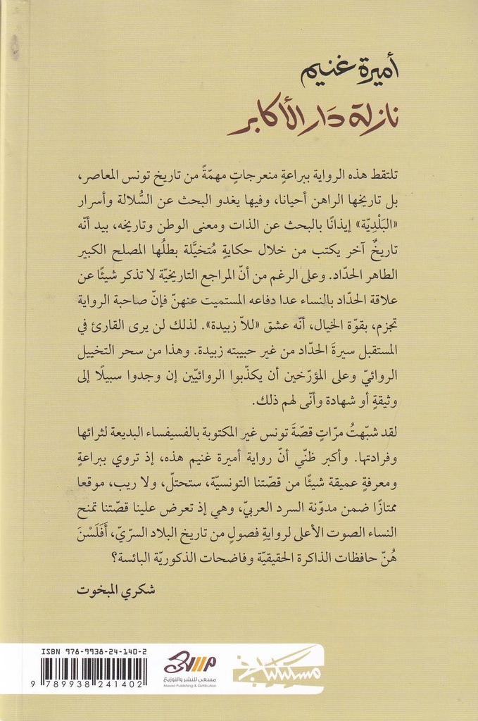 نازلة دار الأكابر-خلف