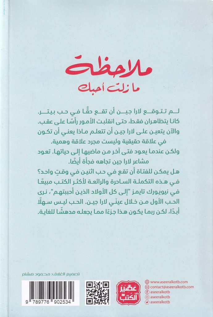 ملاحظة ما زلت أحبك-خلف