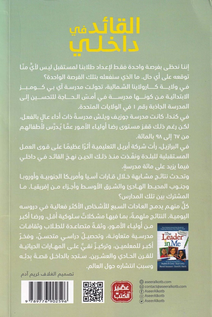 القائد في داخلي-خلف