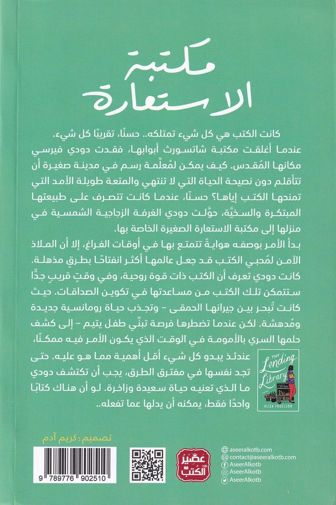 مكتبة الاستعارة-خلف