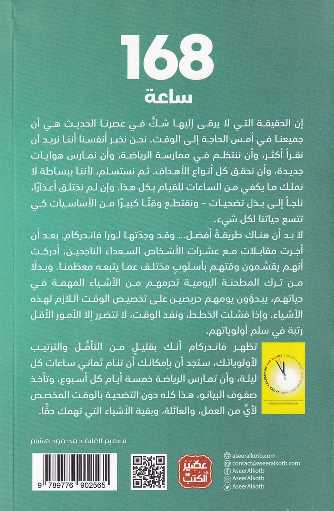 168 ساعة-خلف