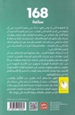 168 ساعة-خلف