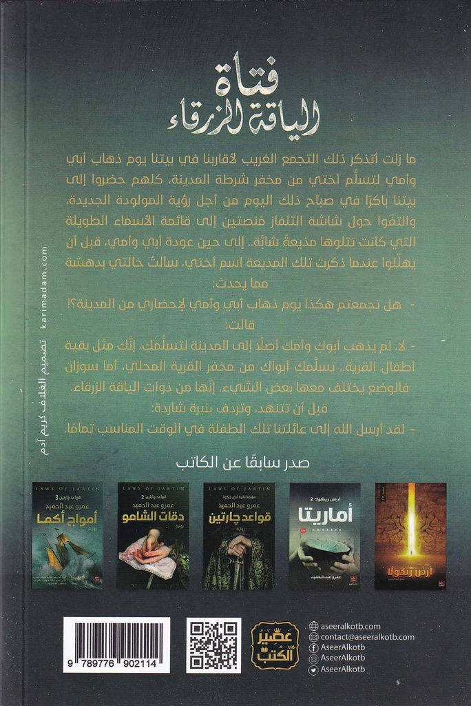 فتاة الياقة الزرقاء-خلف