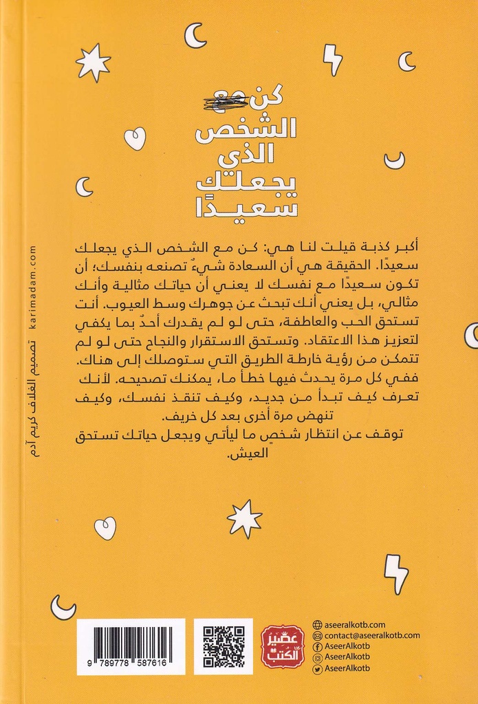 كن مع الشخص الذي يجعلك سعيدا-خلف