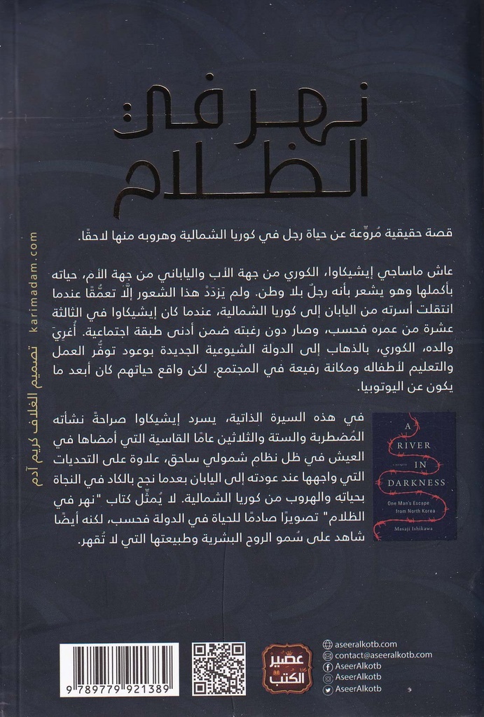 نهر في الظلام-خلف