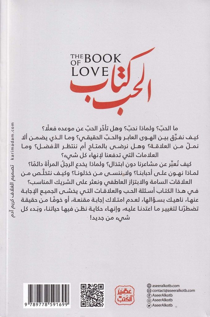 كتاب الحب-خلف