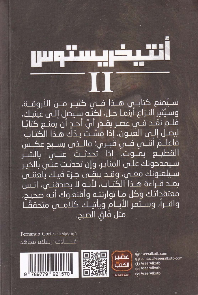 رواية أنتيخريستوس جزء 2-خلف