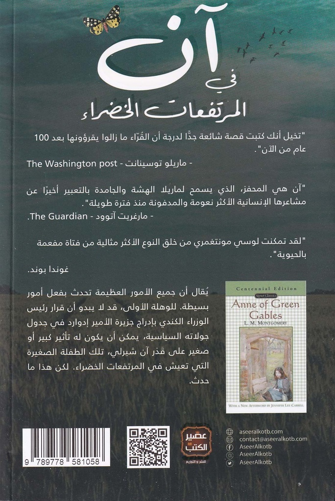 آن في المرتفعات الخضراء-خلف