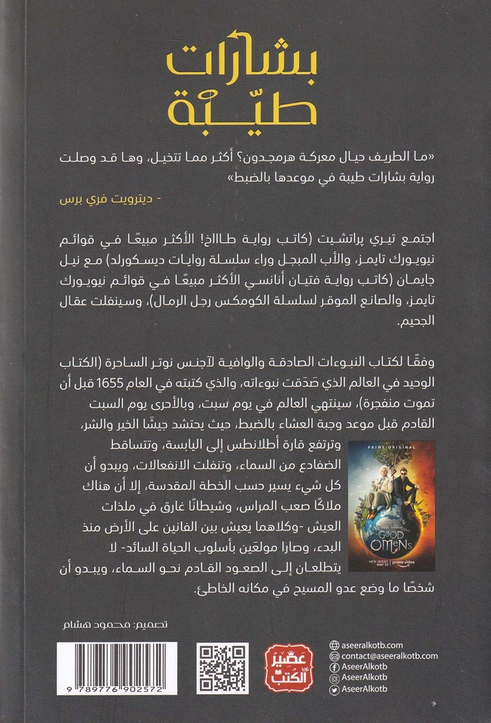 بشارات طيبة-خلف