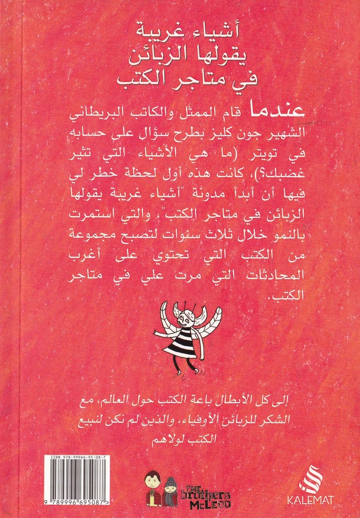 أشياء غريبة يقولها الزبائن في متاجر الكتب 1-خلف