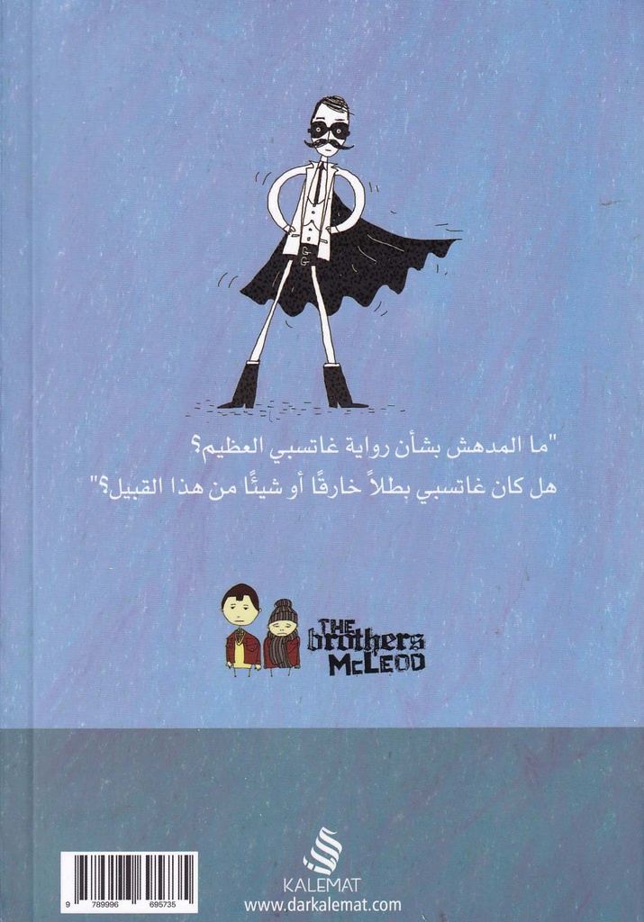 أشياء غريبة يقولها الزبائن في متاجر الكتب 2-خلف